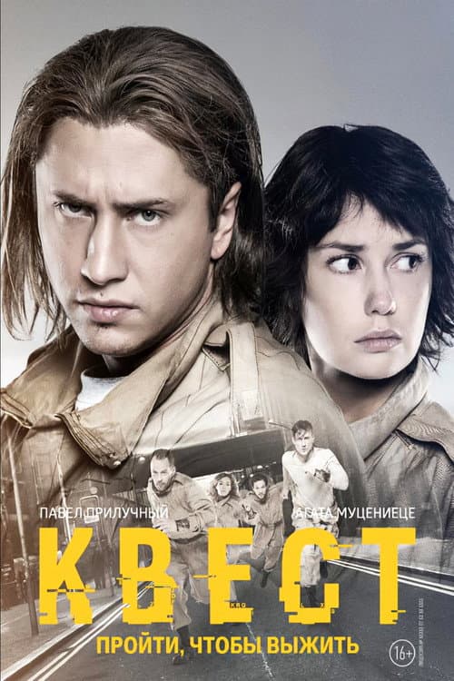 Квест afişi