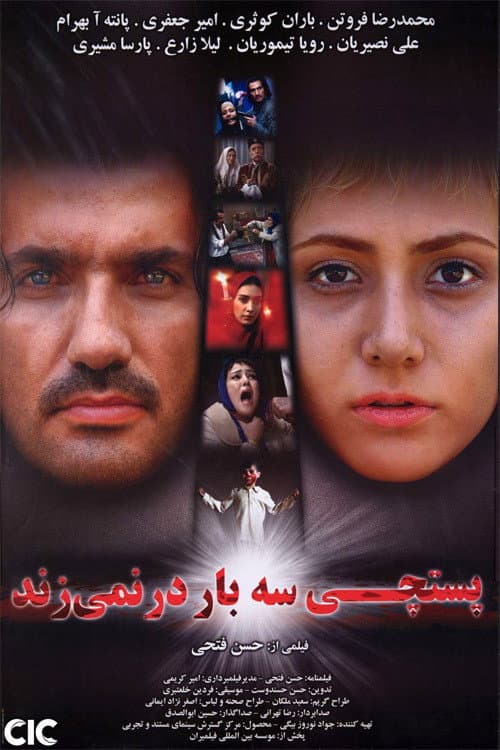 پستچی سه بار در نمی زند afişi