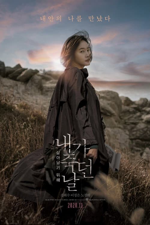 내가 죽던 날 afişi