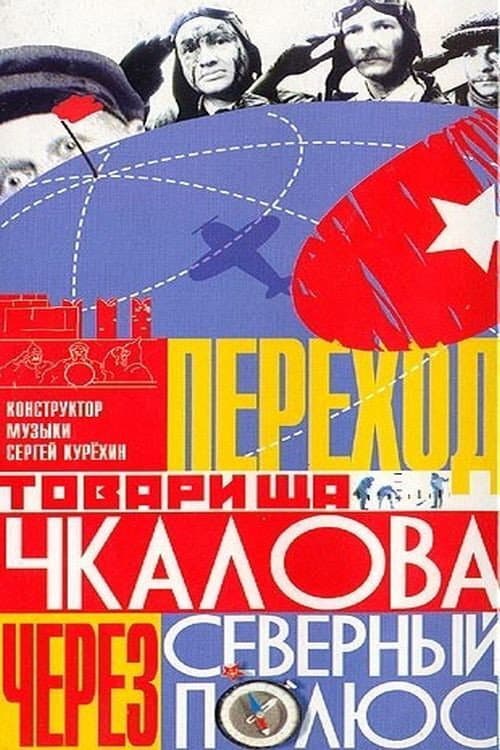 Переход товарища Чкалова через Северный полюс afişi