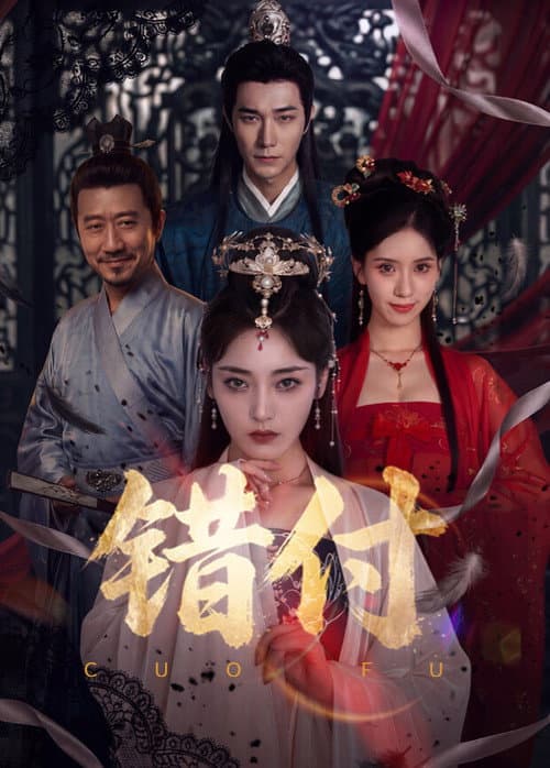 错付 afişi