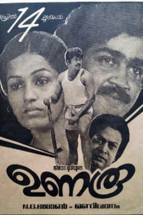 ഉണരൂ afişi