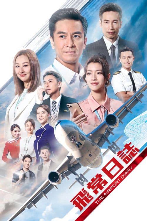 飛常日誌 afişi