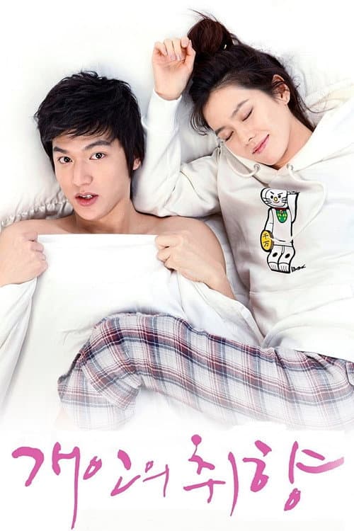 개인의 취향 afişi