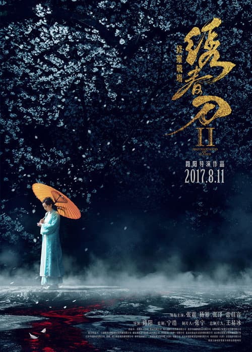绣春刀II：修罗战场 afişi