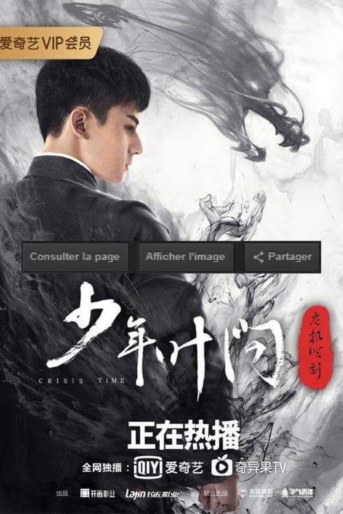 Genç Ip Man: Kriz Dönemi afişi