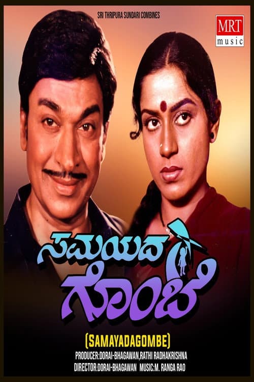 ಸಮಯದ ಗೊಂಬೆ afişi
