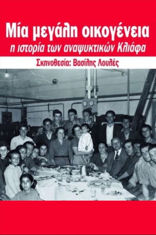 Μια Μεγάλη Οικογένεια afişi