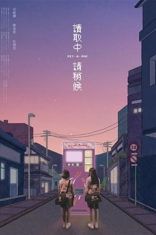 讀取中，請稍候 afişi