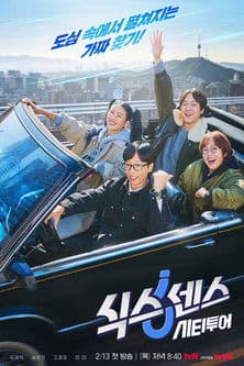 식스센스: 시티투어 afişi