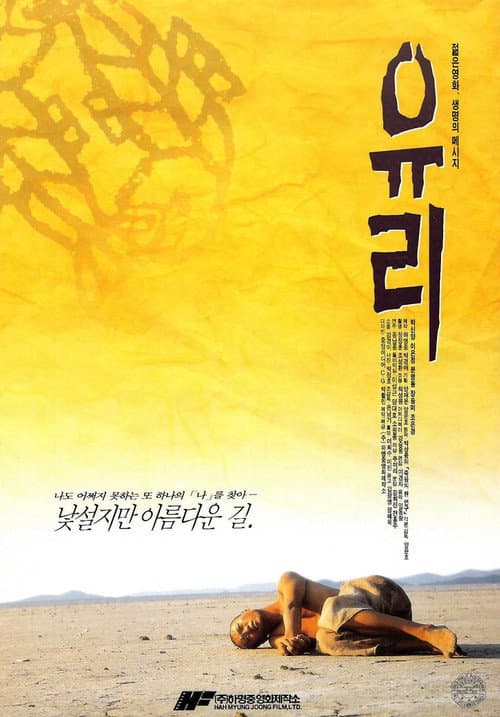 유리 afişi