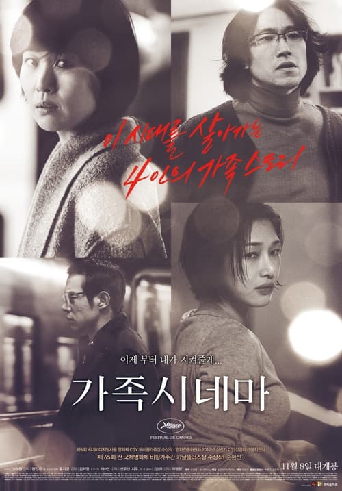 가족시네마 afişi