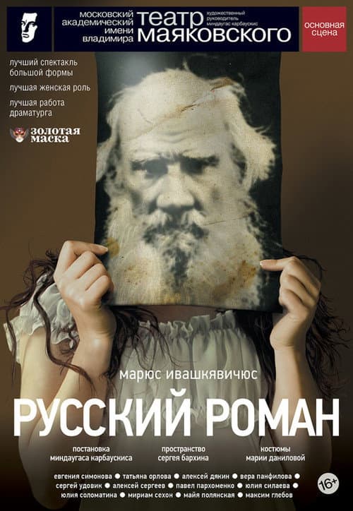 Русский роман afişi