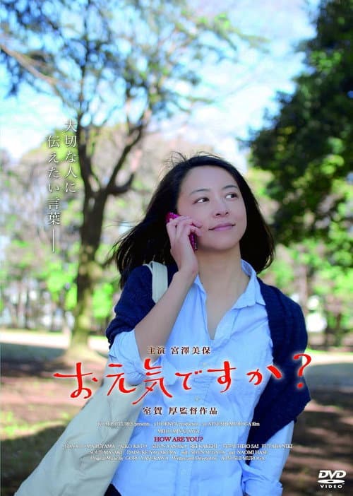 お元気ですか？ afişi