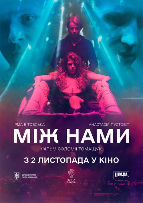 Між нами afişi