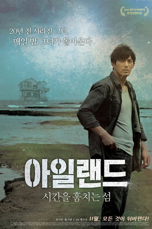 아일랜드 - 시간을 훔치는 섬 afişi