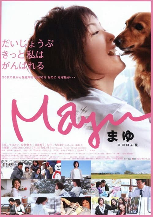 Mayu -ココロの星- afişi