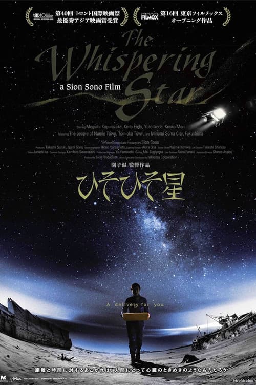 ひそひそ星 afişi