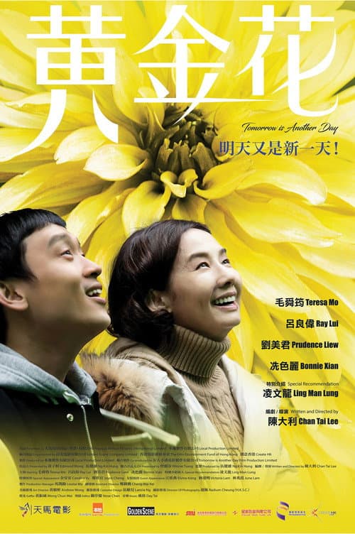 黃金花 afişi