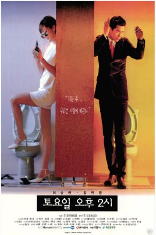 토요일 오후 2시 afişi