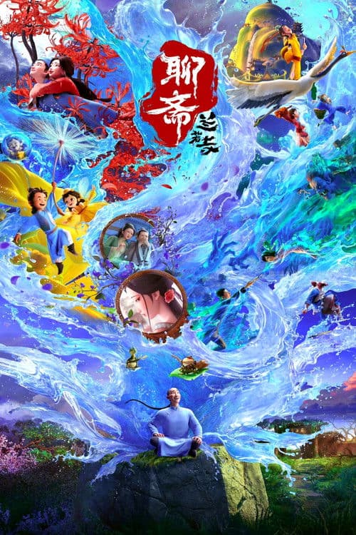 聊斋：兰若寺 afişi