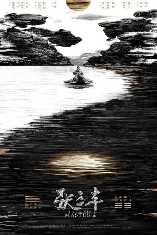 张三丰 afişi