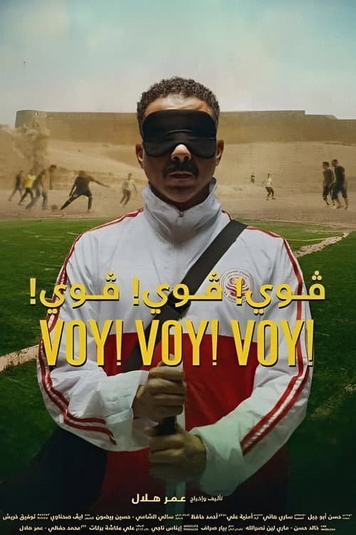 ڤوي! ڤوي! ڤوي! afişi