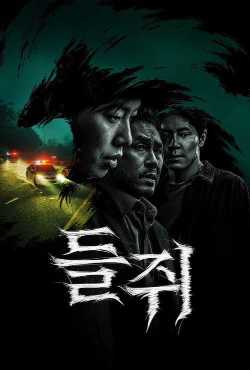들쥐 afişi