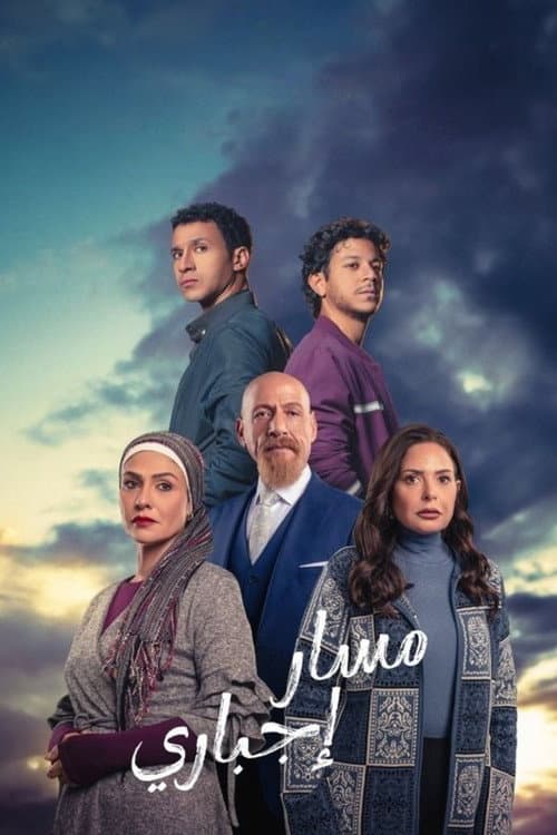مسار إجباري afişi