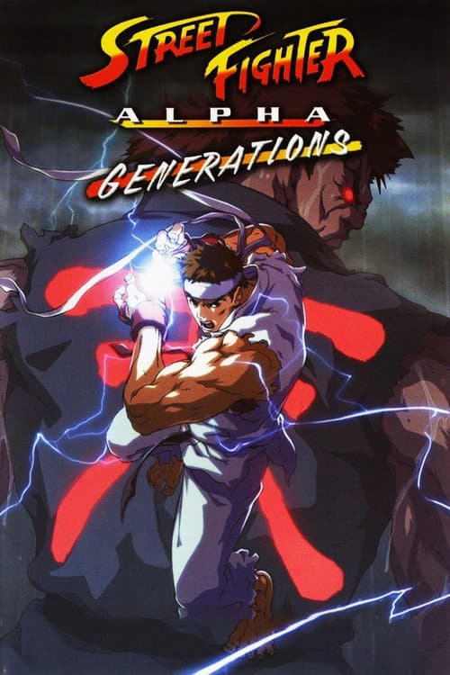 Street Fighter Alpha: Generations afişi