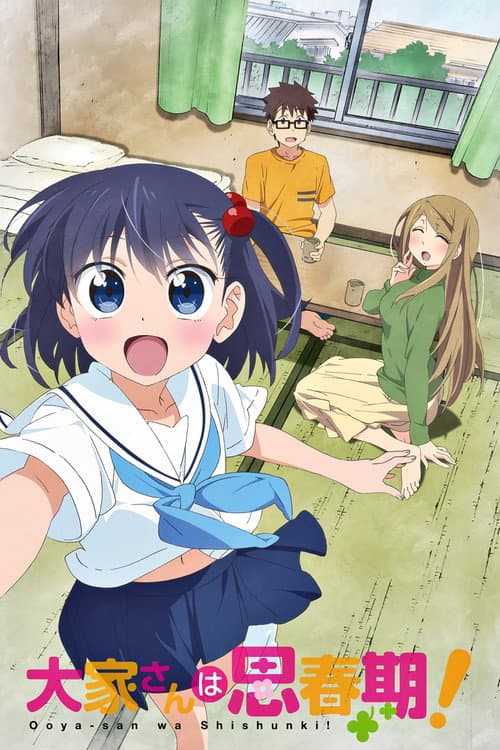 大家さんは思春期！ afişi