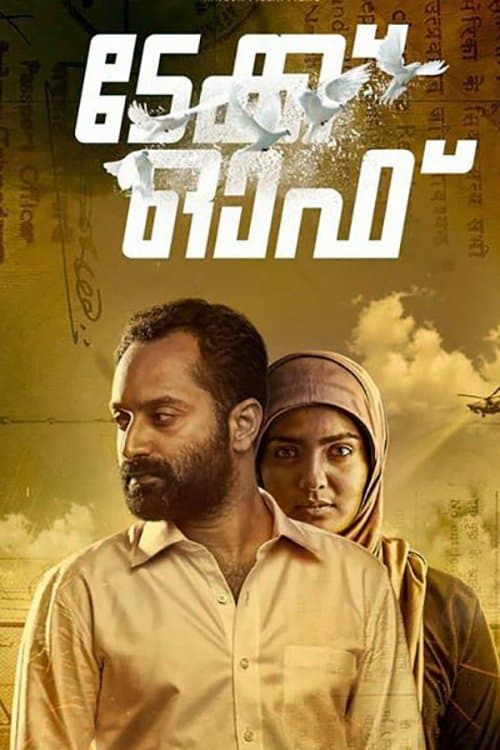 ടേക്ക് ഓഫ്‌ afişi