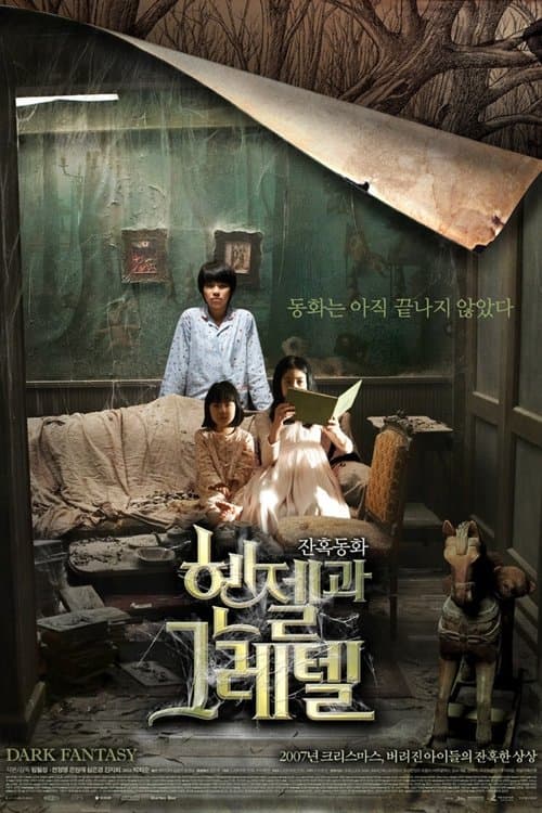 헨젤과 그레텔 afişi