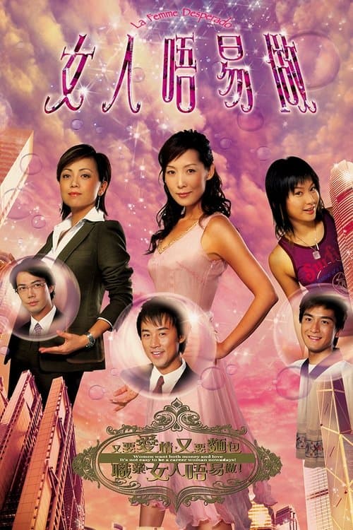 女人唔易做 afişi