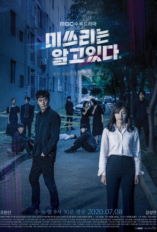 미쓰리는 알고 있다 afişi