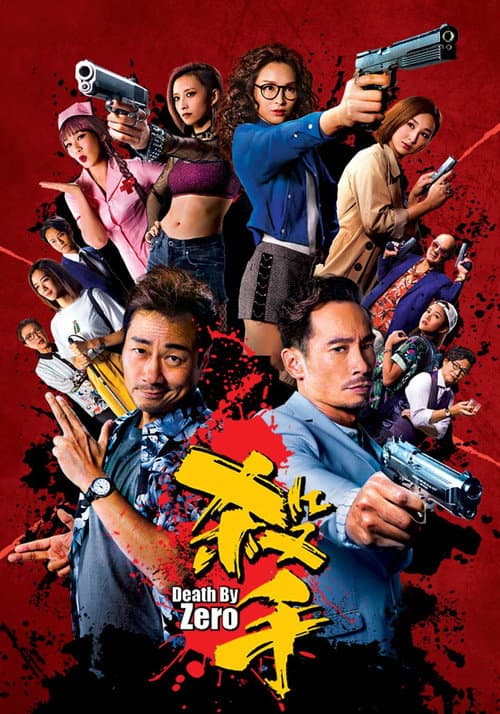 殺手 afişi