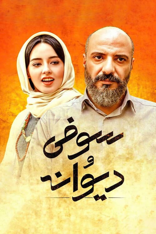 سوفی و دیوانه afişi