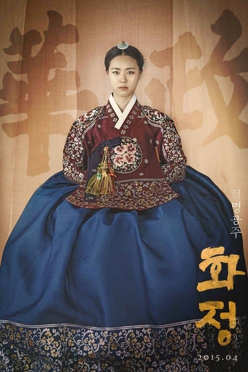 화정 afişi