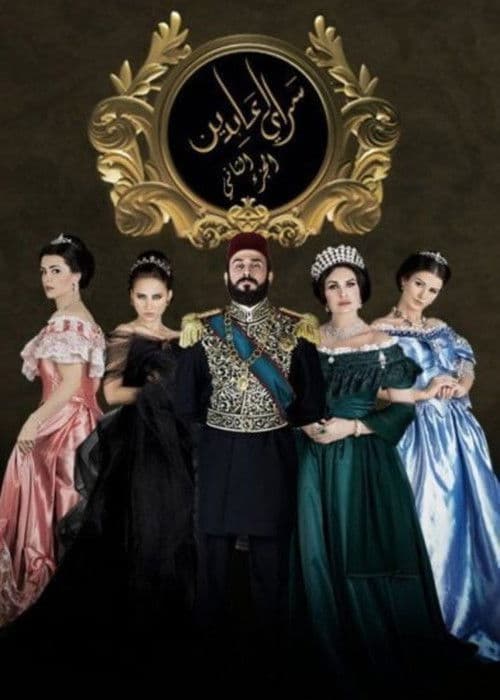 سرايا عابدين afişi