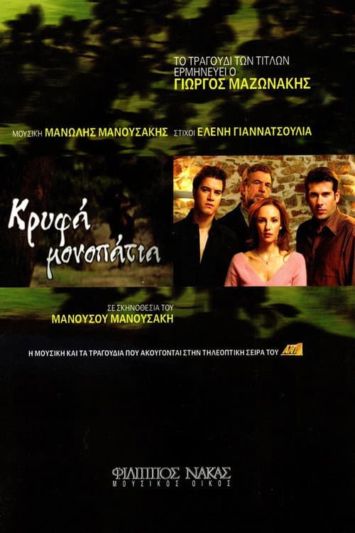 Κρυφά Μονοπάτια afişi