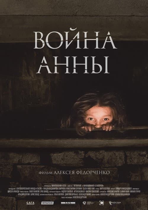 Война Анны afişi
