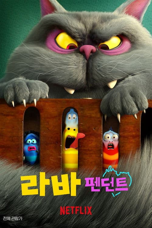 Larva: Sihirli Dostluk afişi
