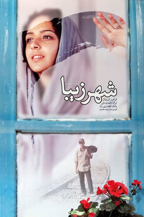 شهر زیبا afişi