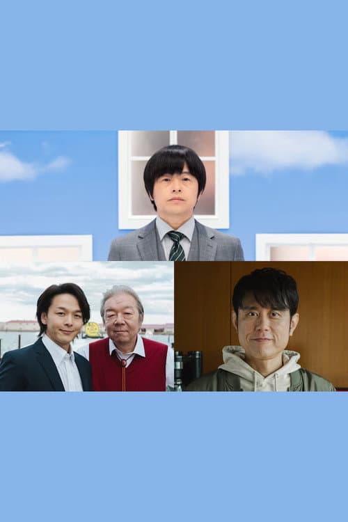 ノンレムの窓 2025新春 afişi
