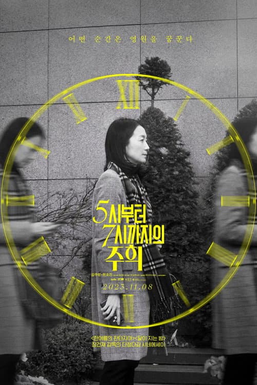 5시부터 7시까지의 주희 afişi