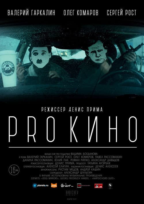 PRO КИНО afişi