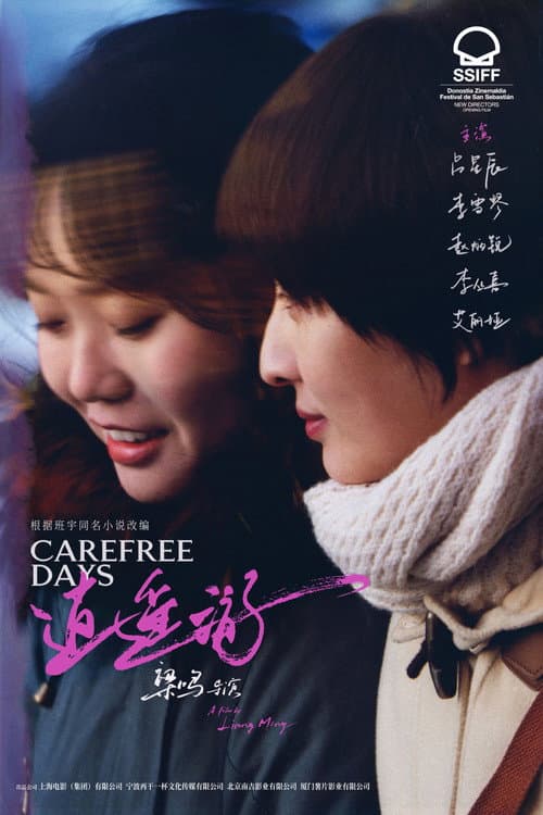 逍遥·游 afişi
