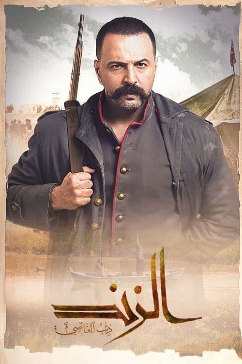 الزند - ذئب العاصي afişi