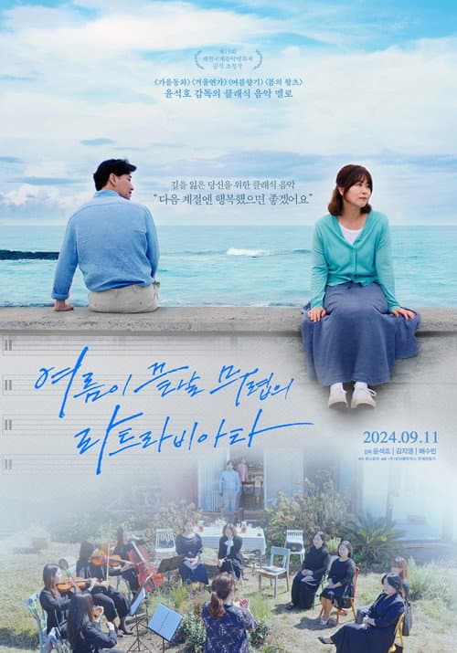 여름이 끝날 무렵의 라트라비아타 afişi