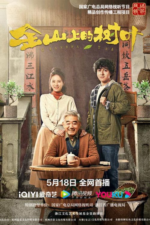 金山上的树叶 afişi